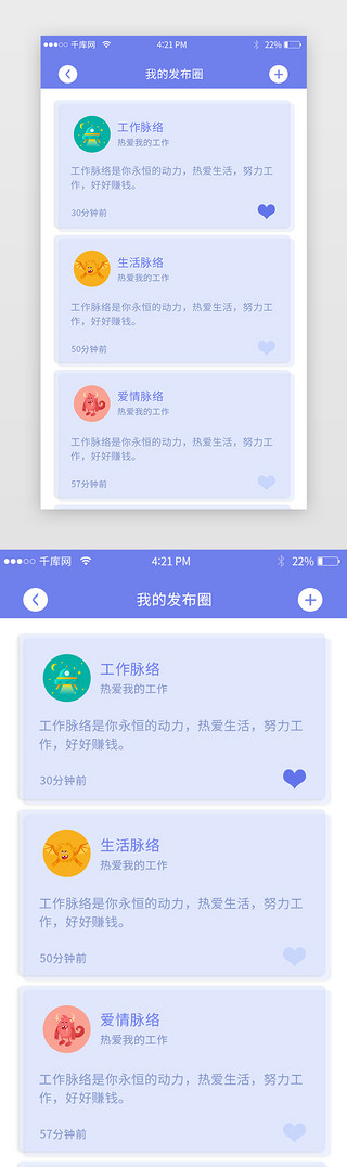 朋友圈UI设计素材_社交app淡雅紫色简约聊天互动我的朋友圈