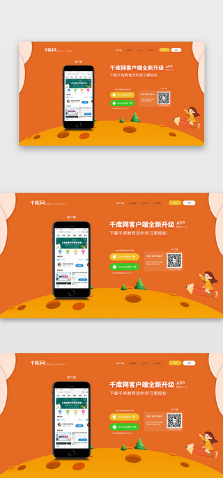 app网页下载UI设计素材_橙色系网站软件下载页面