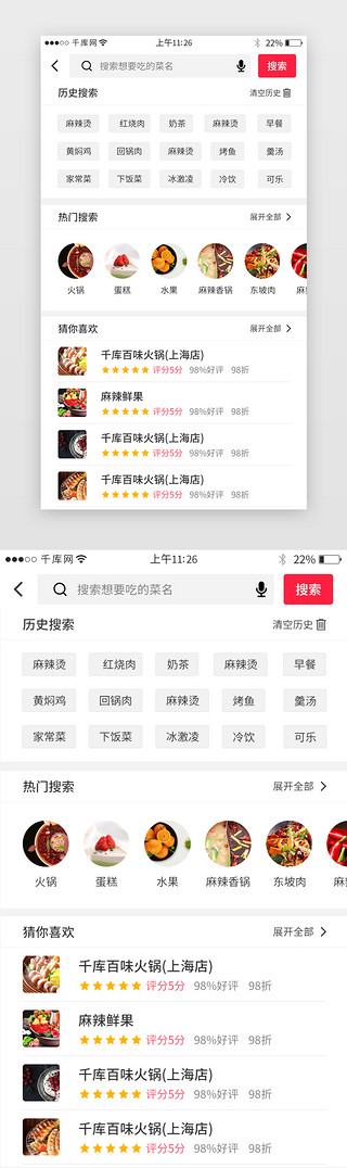 商家界面UI设计素材_美食app搜索界面设计