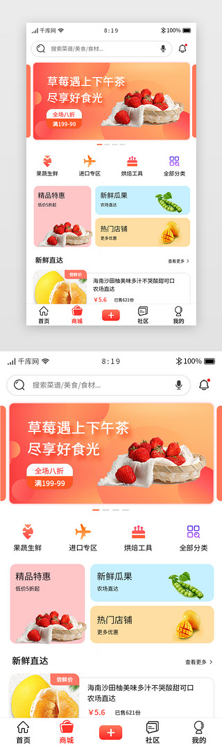 ins界面素材UI设计素材_橙色暖色系美食APP主界面商城