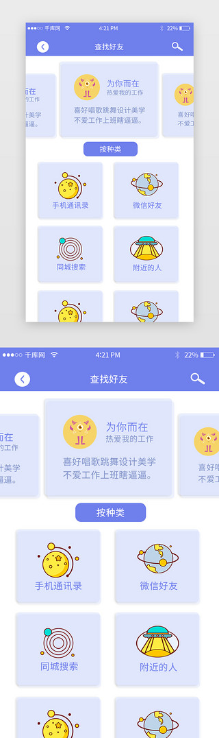 淡雅竹林UI设计素材_社交app淡雅紫色简约聊天互动搜索好友页
