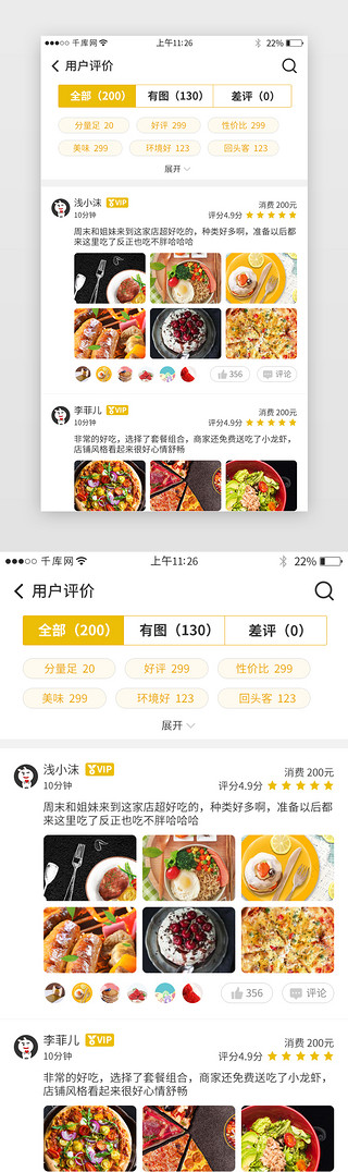 美食ppt背景图UI设计素材_美食app用户评价界面设计