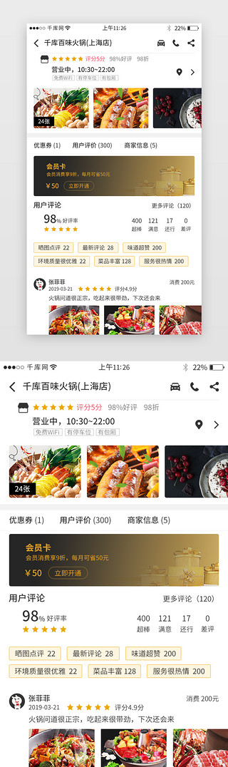 店铺app界面UI设计素材_美食app店铺详情界面设计