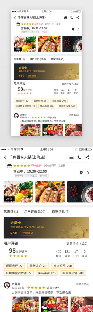 美食app店铺详情界面设计