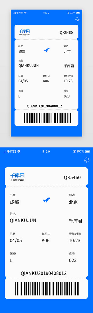 电子助力UI设计素材_蓝色卡片简约电子机票详情