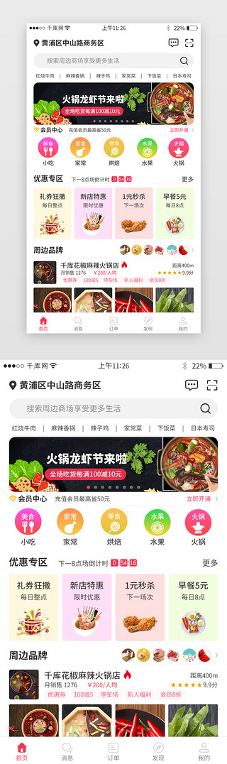 店铺app界面UI设计素材_综合型美食app界面设计