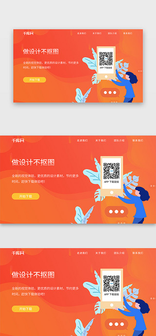 卡通艺术字下载UI设计素材_橙色pc二维码网页app下载banner