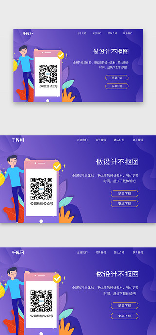 pcUI设计素材_紫色pc端网页二维码下载页面banner