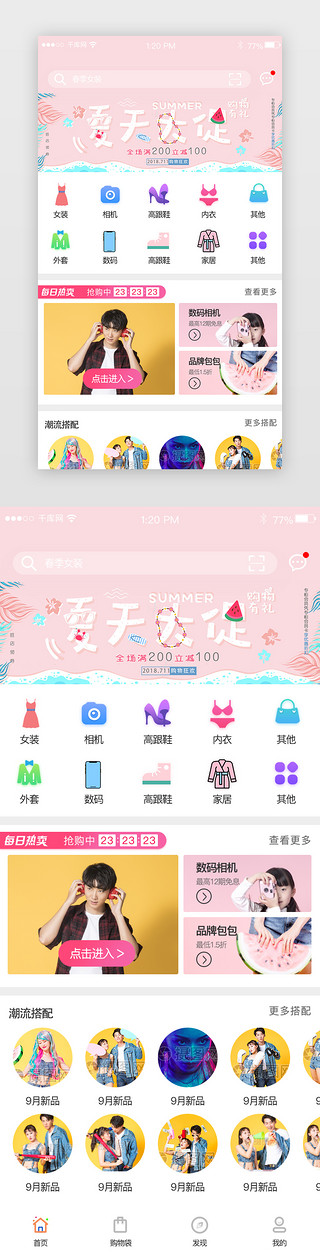平面品牌符号UI设计素材_粉色电商女性商品主界面首页女装家居品牌