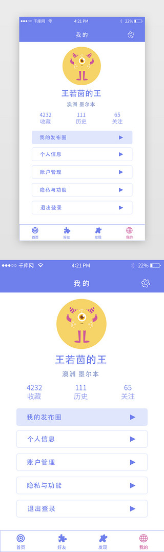 淡雅竹林UI设计素材_社交app淡雅紫色简约聊天互动个人中心页