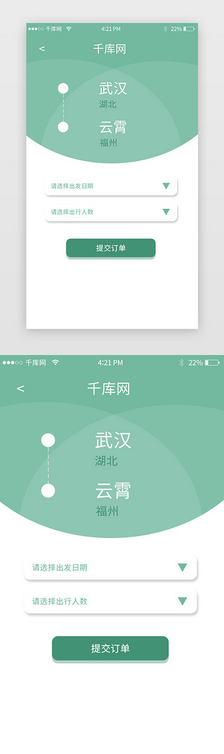 四月行程UI设计素材_订票app确定行程页面清新绿色简约