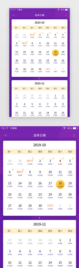 网约车购票UI设计素材_紫色扁平机票购票APP价格日历查看页