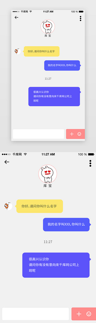 移动端app页面UI设计素材_APP移动端聊天页面