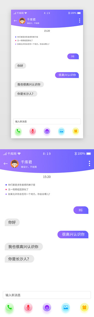 对话框界面UI设计素材_紫色渐变社交APP聊天界面