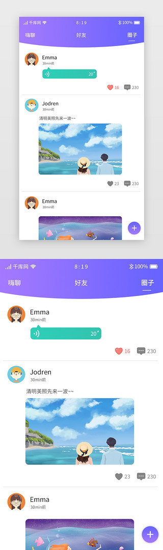 动态深海图UI设计素材_紫色渐变社交APP动态