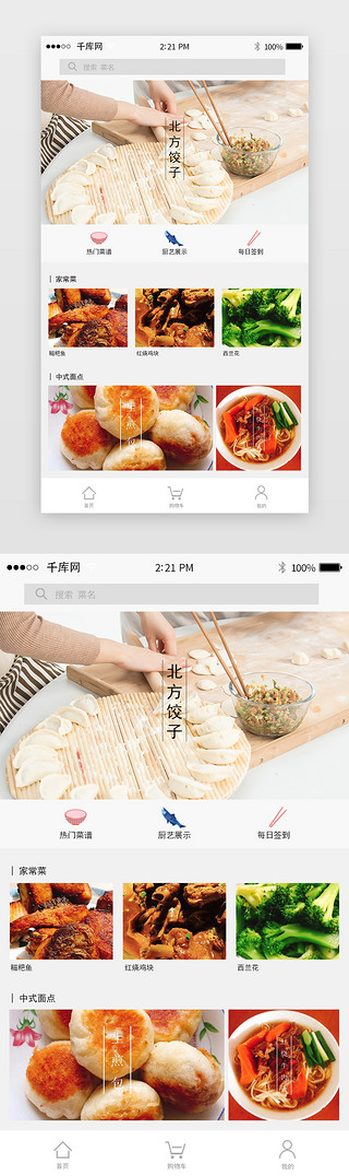 浅灰色系简约时尚美食app主界面