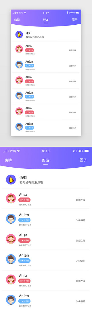 紫色渐变简约社交APP好友列表页