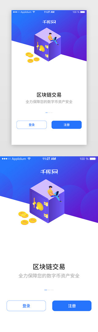 简约登录注册UI设计素材_蓝紫色简约登录注册综合页引导页启动页引导页