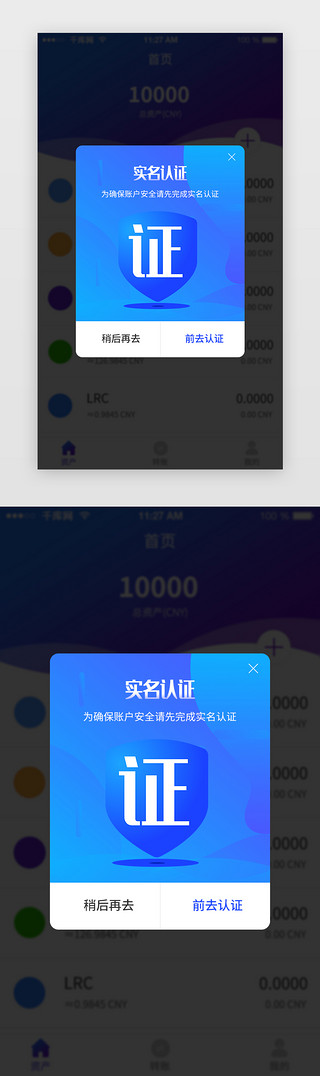 实名认证UI设计素材_app蓝色金融实名认证弹窗