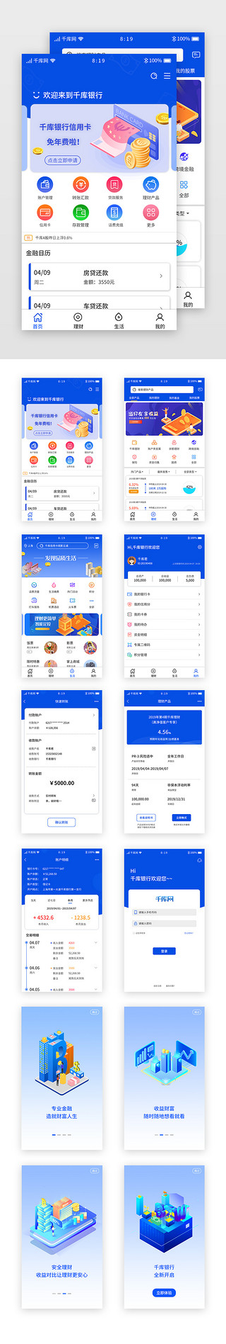 手机理财appUI设计素材_蓝色渐变商务手机银行APP模板套图金融