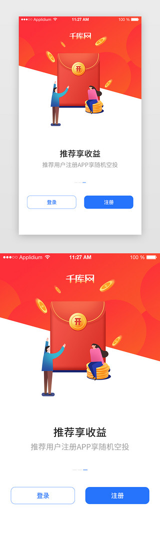 红色简约金融登录注册综合页引导页启动页引导页闪屏