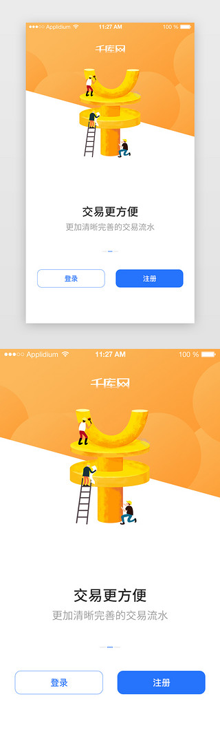 简约登录注册UI设计素材_橙色简约登录注册综合页面引导页启动页引导页闪屏