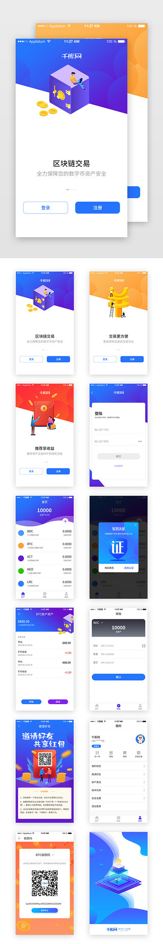区块链UI设计素材_金融冷钱包数字币区块链app套系页面