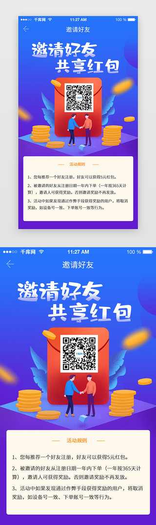 海报蓝UI设计素材_蓝紫色app金融钱包邀请好友享红包