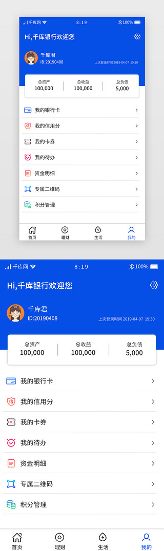 中心银行UI设计素材_蓝色手机银APP个人中心