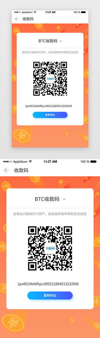 橙色简约金融手机app接收码