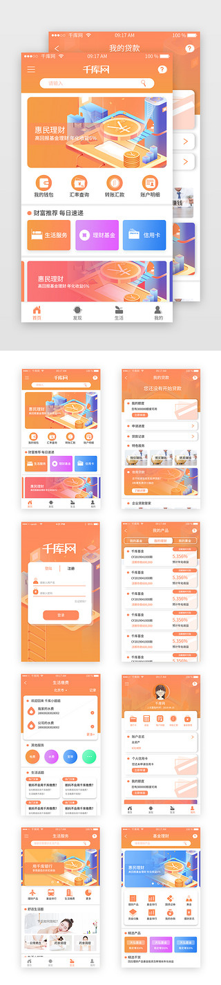 银行喜报UI设计素材_橙黄色渐变银行app套图