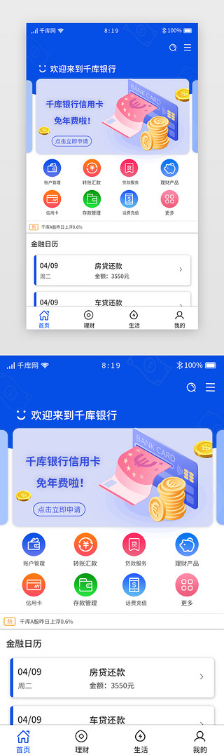 商务蓝UI设计素材_蓝色系商务手机银行APP首页首页