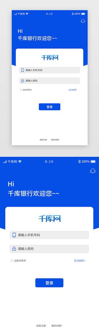 蓝色简约金融APP注册登录