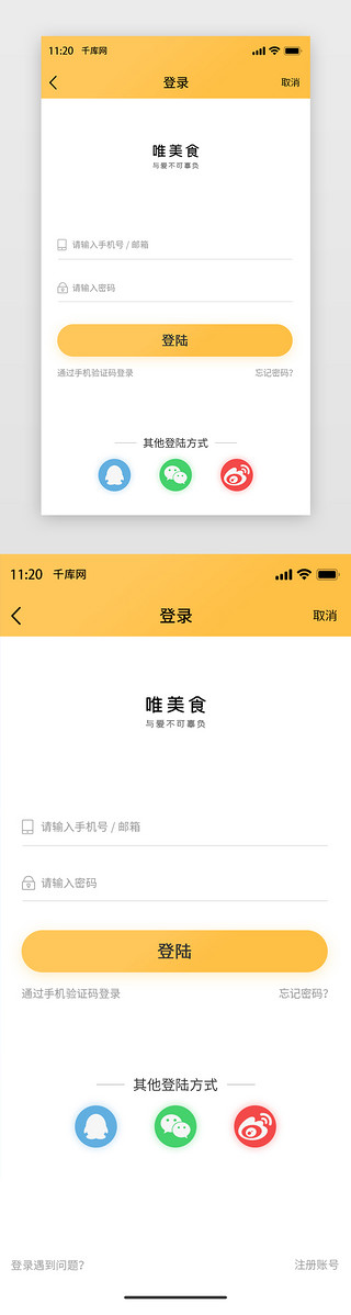 菜谱UI设计素材_暖色系黄色简约厨房菜谱登录页