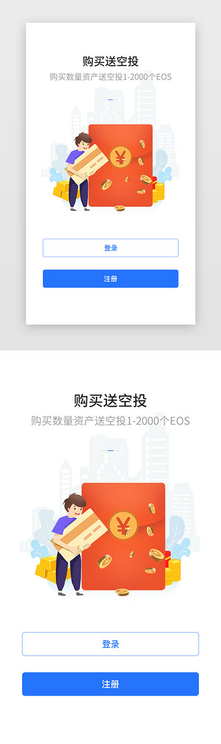 钱UI设计素材_简约金融理财钱引导页开启登录注册综合页启动页引导页