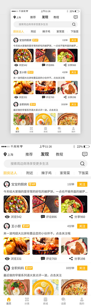 黄色系美食app界面设计
