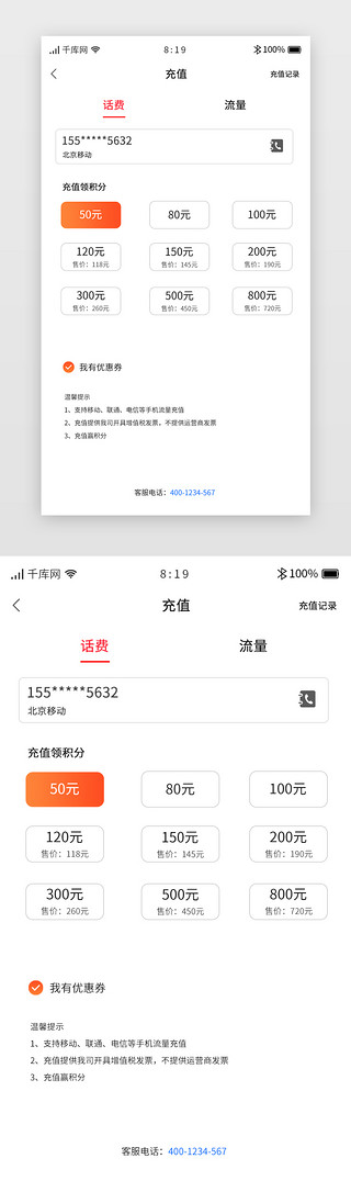 橙色渐变暖色银行理财APP详情