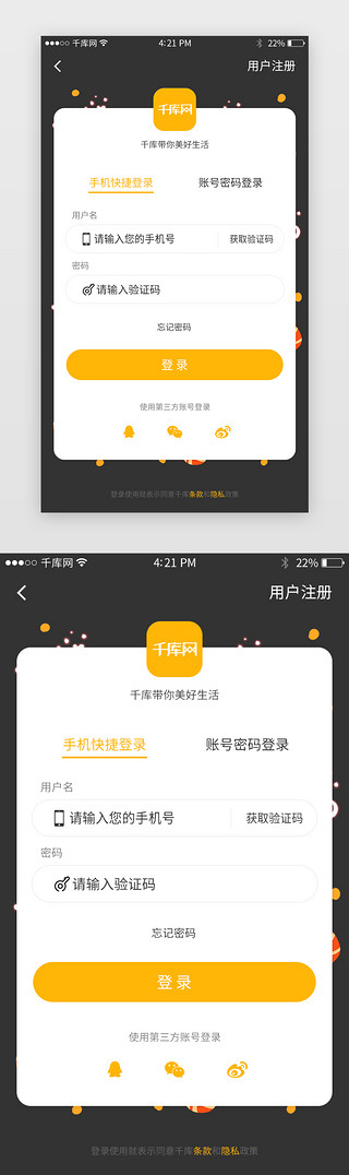 注册登录appUI设计素材_黄色系美食app注册登录界面