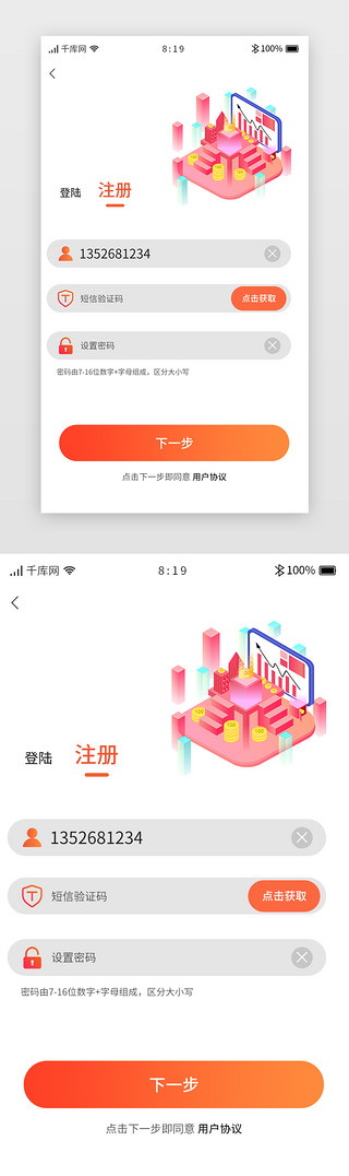 手机理财appUI设计素材_橙色渐变暖色银行理财APP登陆注册