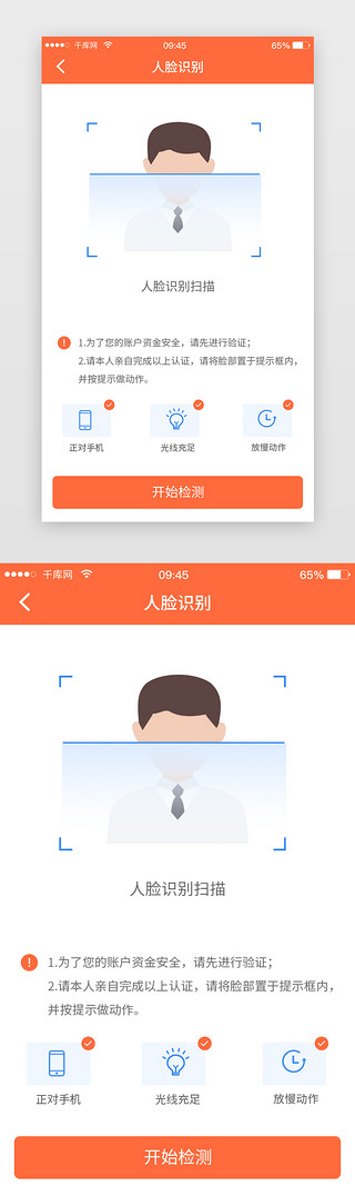 刷脸识别App界面