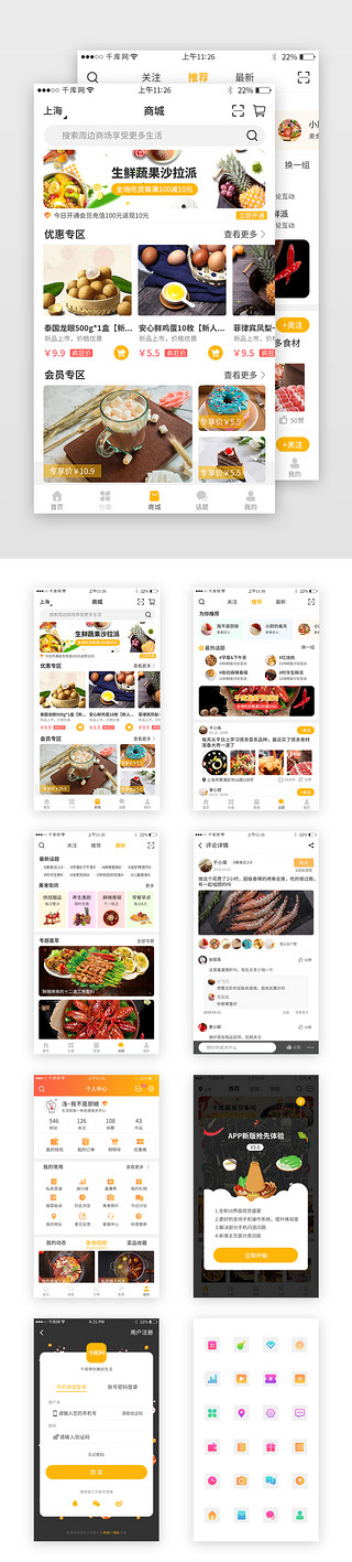 美食黄色UI设计素材_黄色系美食app界面设计（下）电商
