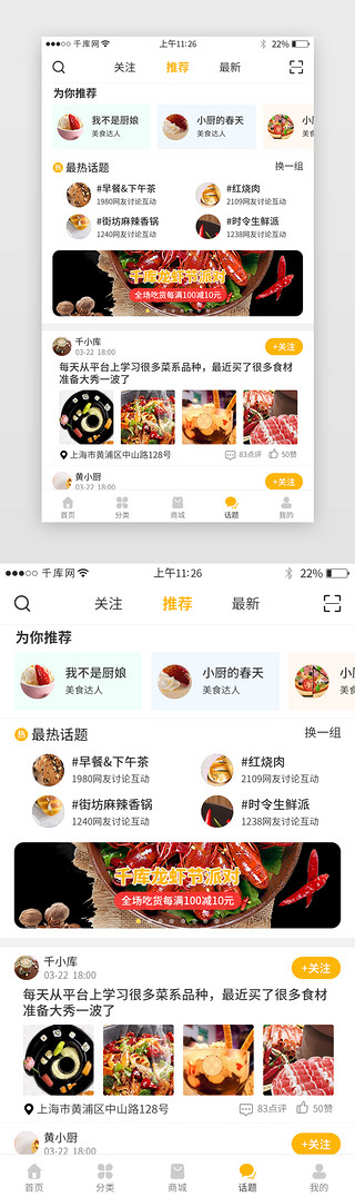 美食家UI设计素材_黄色系美食app界面设计