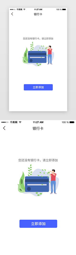添加桌面UI设计素材_简约金融理财银行卡添加状态空白页