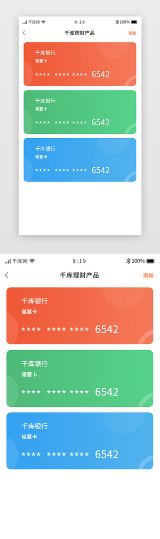 橙色渐变暖色银行理财APP详情