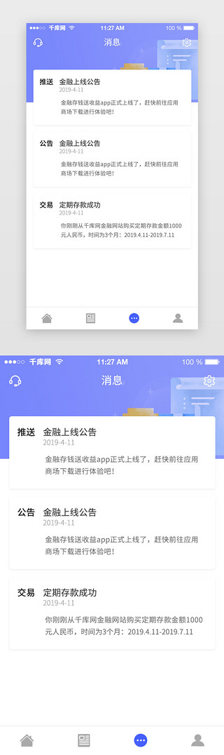 清明放假通知海报UI设计素材_简约金融理财系统消息通知UI页面