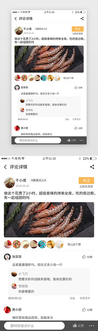 美食家UI设计素材_黄色系美食app评论界面设计