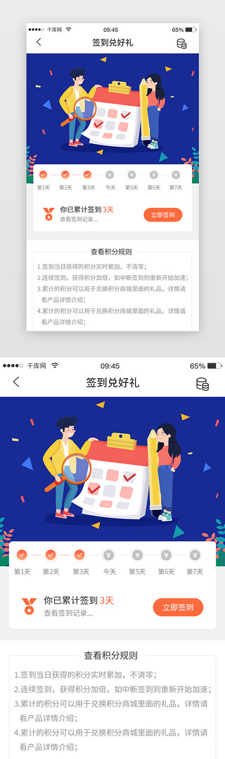 报名签到UI设计素材_签到功能App界面