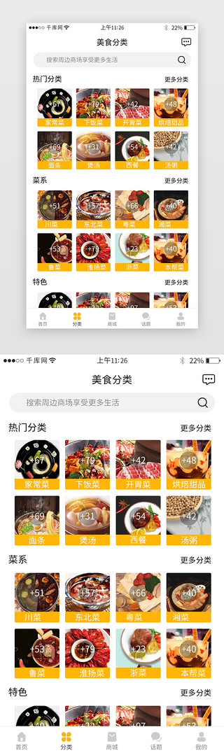 美食家UI设计素材_黄色系美食app界面设计