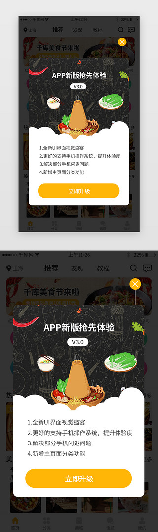 黄色系美食app弹窗界面