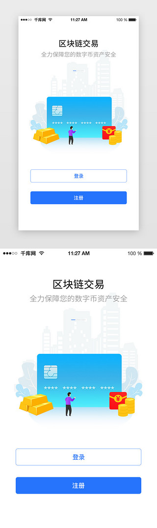 长图集合页UI设计素材_蓝色简约金融引导页登录注册综合页启动页引导页闪屏